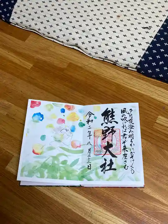 熊野大社の御朱印