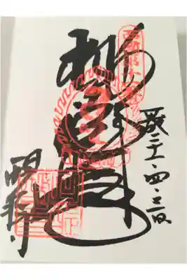 西国三十三所
第十一番札所　上醍醐・准胝堂