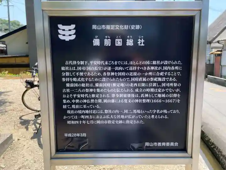 備前国総社宮(岡山県)
