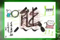 くまくま神社(導きの社 熊野町熊野神社)の御朱印