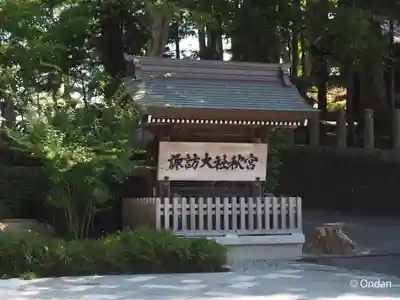 諏訪大社下社秋宮(長野県)