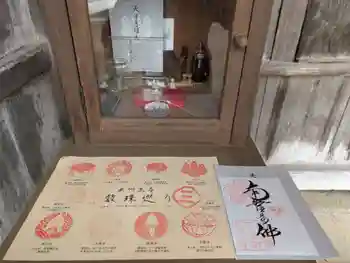 天澤寺の御朱印 2025年06月