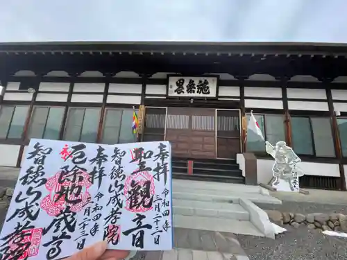 成孝院の御朱印