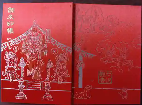 観音寺(神奈川県)