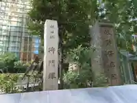 将門塚(東京都)