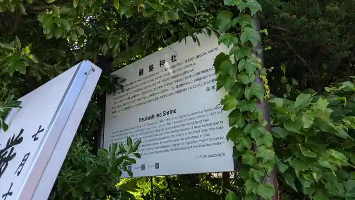 函館厳島神社の歴史