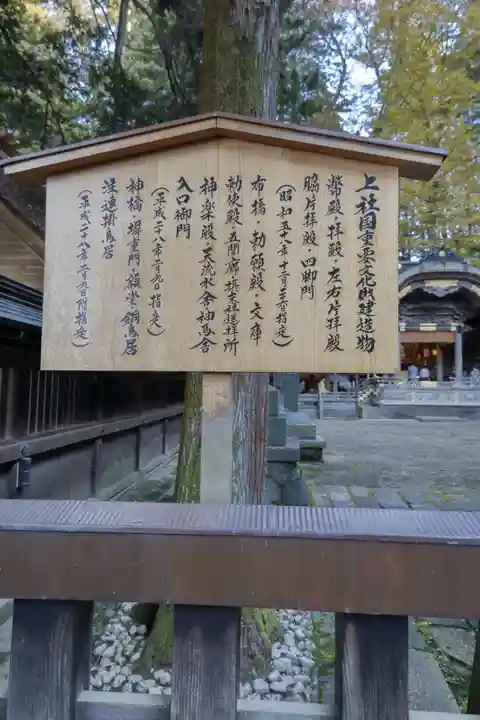 諏訪大社のその他建物