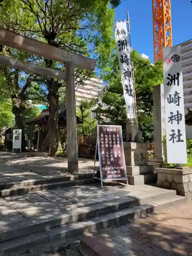 洲嵜神社(愛知県)