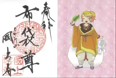 国上寺の御朱印