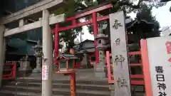 春日神社の鳥居