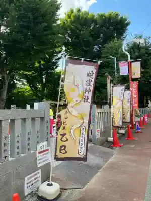 蛇窪神社(東京都)