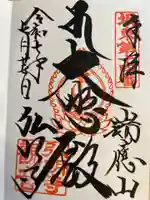 弘明寺(神奈川県)