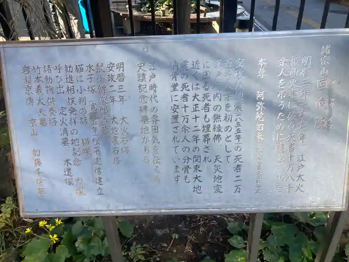 回向院(東京都)