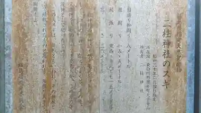 二柱神社のその他建物