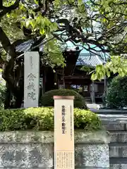 金藏院(東京都)