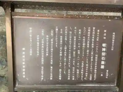 菅生神社の歴史