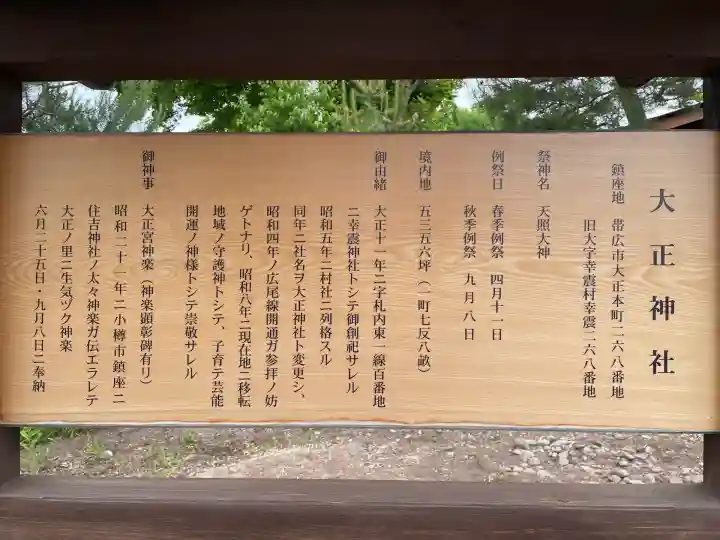 大正神社(北海道)