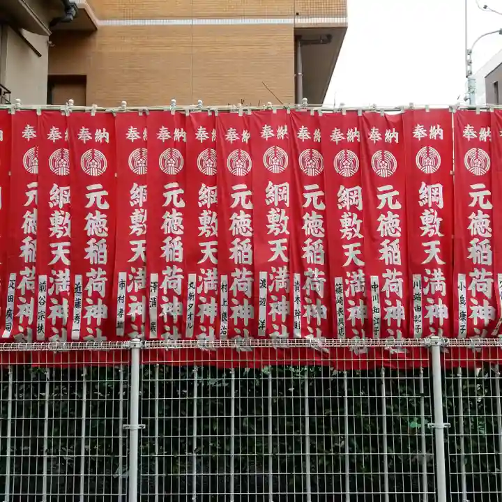 元徳稲荷神社・綱敷天満神社のその他建物