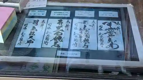 井際山 如意輪寺の御朱印