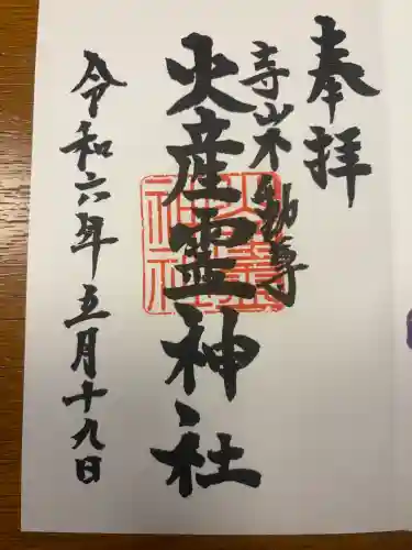火産霊神社の{uncategorized: "未分類", other: "その他", undefined: "問題あり", building: "その他建物", grave: "お墓", sacred_gate: "鳥居", guardian: "狛犬", statue: "像", buddha: "仏像", history: "歴史", nature: "自然", garden: "庭園", animal: "動物", pagoda: "塔", temizu: "手水舎", mountain_gate: "山門・神門", sanctuary: "本殿・本堂", subordinate: "末社・摂社", art: "芸術", scenery: "景色", jizo: "地蔵", ema: "絵馬", goshuin: "御朱印", omikuji: "おみくじ", items: "授与品その他", amulet: "お守り", goshuincho: "御朱印帳", eats: "食事", festival: "お祭り", votive_dance: "神楽", shichigosan: "七五三参", wedding: "結婚式", experience: "体験その他", initially: "初詣", around: "周辺", anti_infection: "感染症対策"}