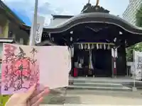 磐井神社の御朱印