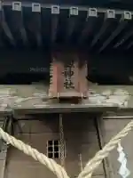 剱神社の{uncategorized: "未分類", other: "その他", undefined: "問題あり", building: "その他建物", grave: "お墓", sacred_gate: "鳥居", guardian: "狛犬", statue: "像", buddha: "仏像", history: "歴史", nature: "自然", garden: "庭園", animal: "動物", pagoda: "塔", temizu: "手水舎", mountain_gate: "山門・神門", sanctuary: "本殿・本堂", subordinate: "末社・摂社", art: "芸術", scenery: "景色", jizo: "地蔵", ema: "絵馬", goshuin: "御朱印", omikuji: "おみくじ", items: "授与品その他", amulet: "お守り", goshuincho: "御朱印帳", eats: "食事", festival: "お祭り", votive_dance: "神楽", shichigosan: "七五三参", wedding: "結婚式", experience: "体験その他", initially: "初詣", around: "周辺", anti_infection: "感染症対策"}