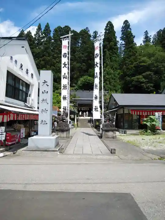 大山祇神社(福島県)