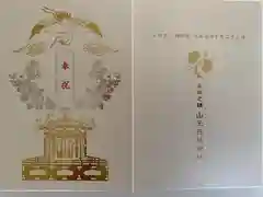日枝神社の御朱印帳