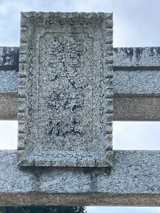 箭代神社(富山県)