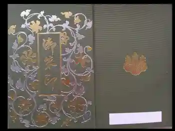 本法寺の御朱印帳