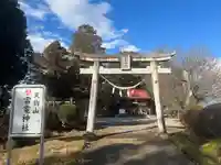 天狗山雷電神社の鳥居