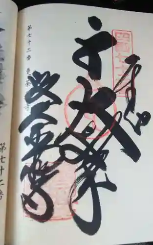 曼荼羅寺(香川県)