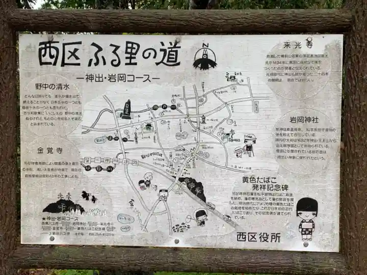 岩岡神社のその他建物