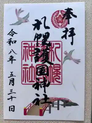 札幌護國神社の御朱印