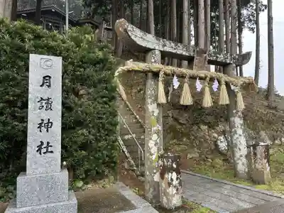 月讀神社(長崎県)