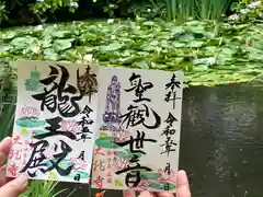 楽水亭　大龍寺の御朱印