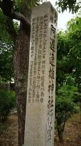 阿遅速雄神社の歴史