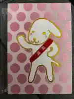 石浦神社の御朱印