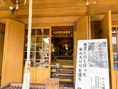 熊本縣護國神社(熊本県)