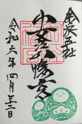 安江八幡宮（金沢水天宮）(石川県)