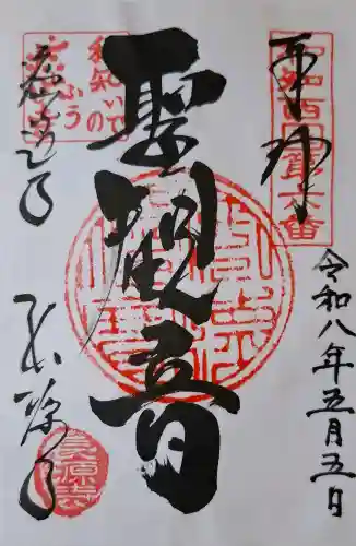 長源寺の{uncategorized: "未分類", other: "その他", undefined: "問題あり", building: "その他建物", grave: "お墓", sacred_gate: "鳥居", guardian: "狛犬", statue: "像", buddha: "仏像", history: "歴史", nature: "自然", garden: "庭園", animal: "動物", pagoda: "塔", temizu: "手水舎", mountain_gate: "山門・神門", sanctuary: "本殿・本堂", subordinate: "末社・摂社", art: "芸術", scenery: "景色", jizo: "地蔵", ema: "絵馬", goshuin: "御朱印", omikuji: "おみくじ", items: "授与品その他", amulet: "お守り", goshuincho: "御朱印帳", eats: "食事", festival: "お祭り", votive_dance: "神楽", shichigosan: "七五三参", wedding: "結婚式", experience: "体験その他", initially: "初詣", around: "周辺", anti_infection: "感染症対策"}