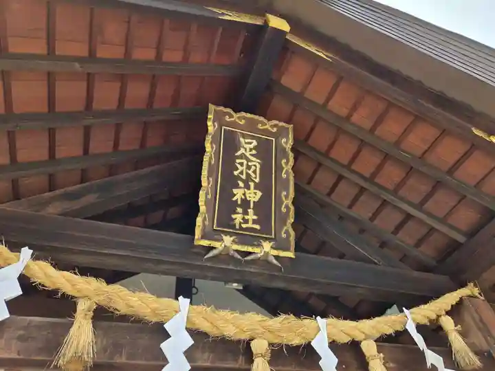 足羽神社(福井県)