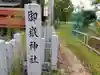 御嶽神社(林島町)のその他建物