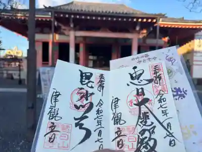 津観音の御朱印