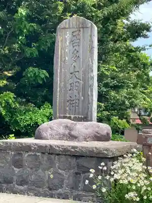 居多神社(新潟県)