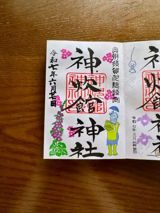 神炊館神社 ⁂奥州須賀川総鎮守⁂(福島県)