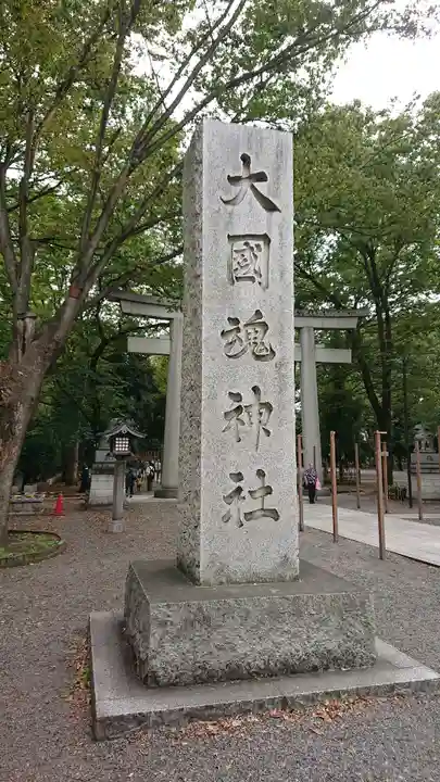 大國魂神社のその他建物