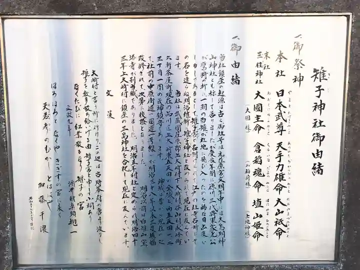 雉子神社(東京都)