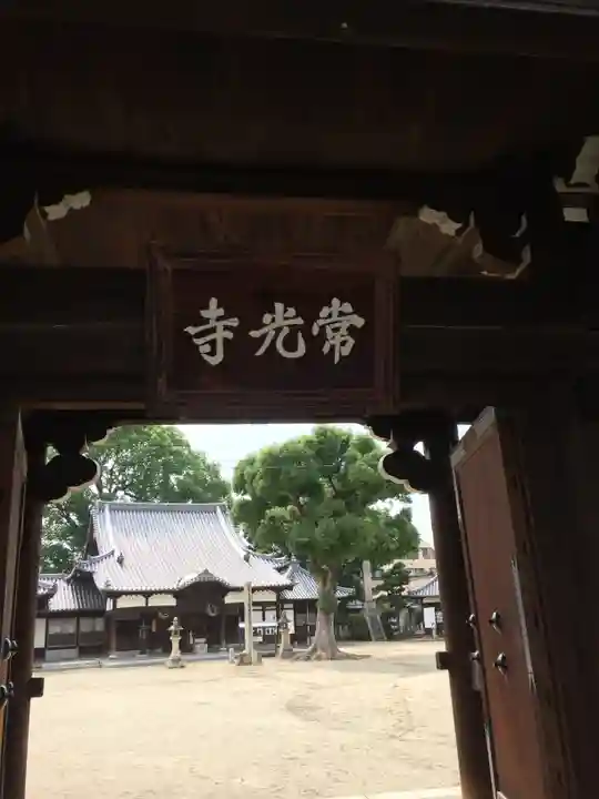 常光寺の山門・神門