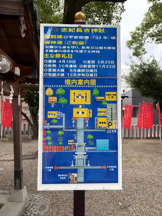 志紀長吉神社(大阪府)